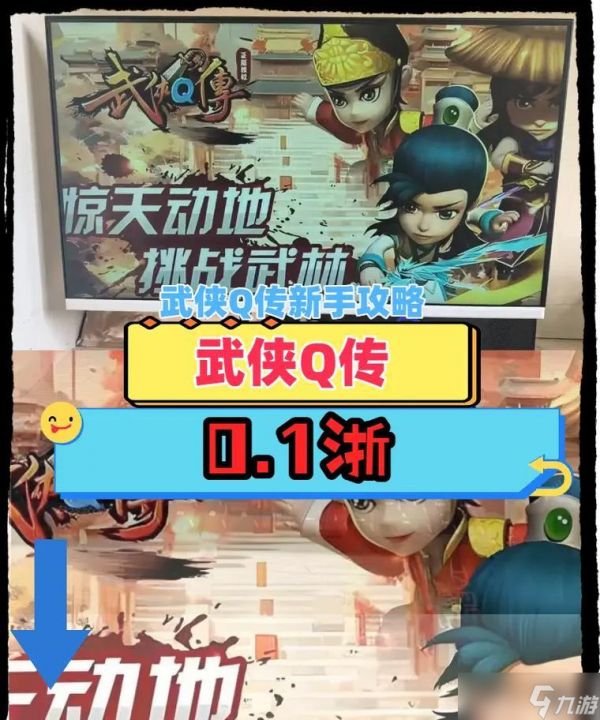 《武侠Q传》游戏三甲刷法攻略(掌握技巧轻松上榜)