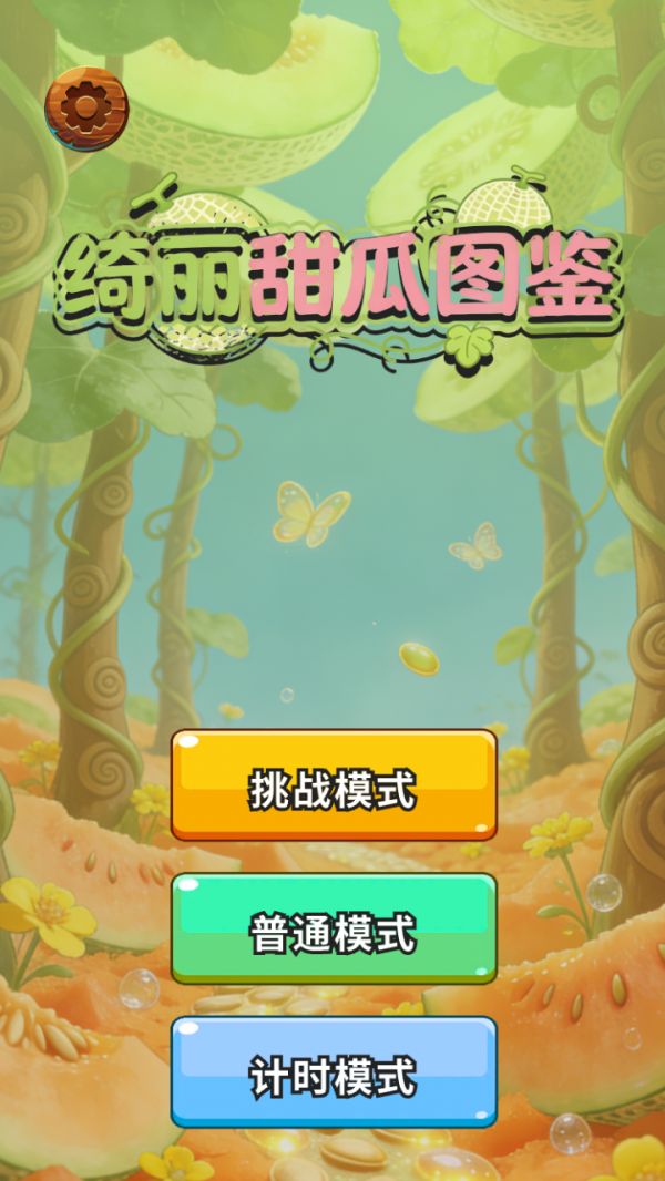 绮丽甜瓜图鉴什么时候出 公测上线时间预告