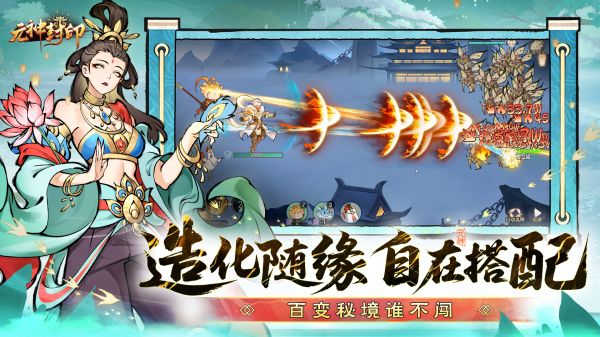 元神封印好玩吗 元神封印玩法简介