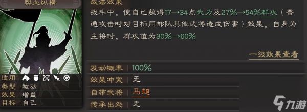 三国志战略版马超带什么战法