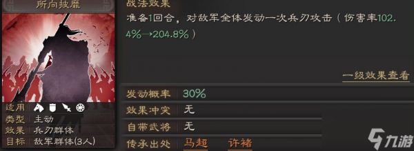 三国志战略版马超带什么战法