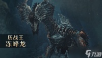 《怪物猎人 荒野》新情报 最后一只新怪巨戟龙上线