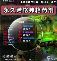 魔兽世界中保命药剂的购买地点在哪里