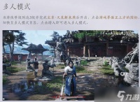 燕云十六声多人模式怎么玩