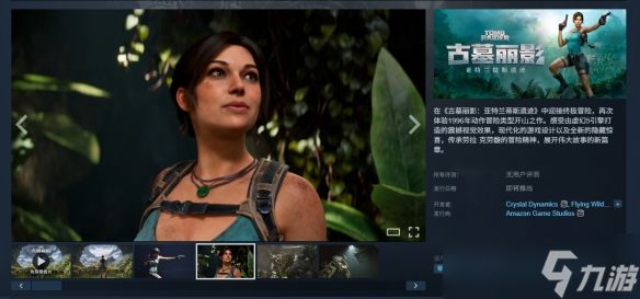 初代《古墓丽影》重制版上架Steam:支持简中配音!