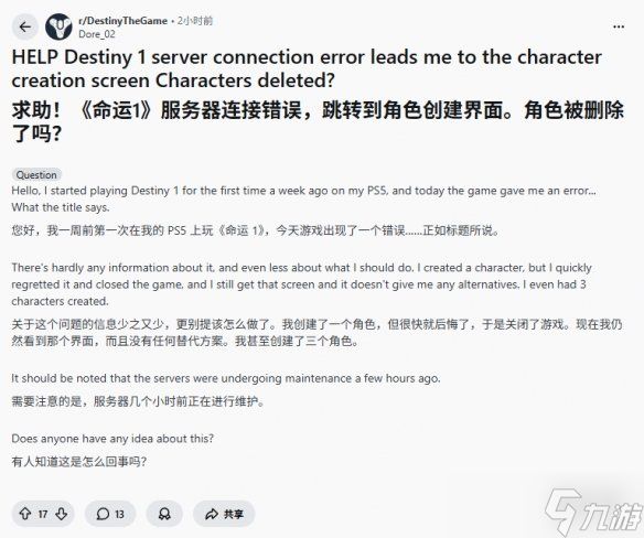 棒鸡疯了?《命运1》维护后集体销号:玩家进度消失!