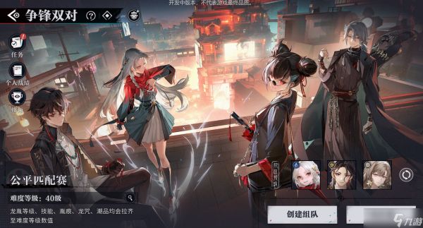 归龙潮导演笔记丨如何拿捏争锋双对玩法?收下这份编队阵容和手法攻略!