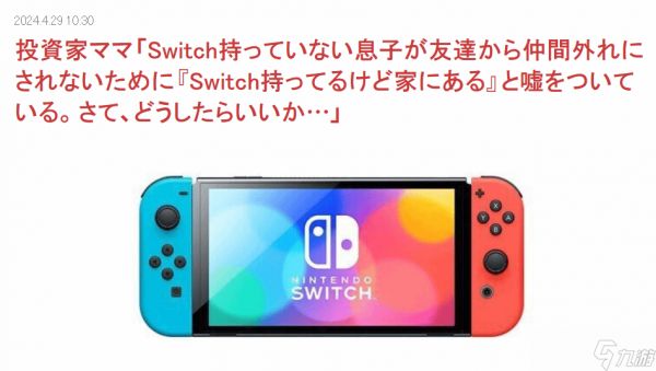 日本妈妈推问:该不该给孩子买游戏机?