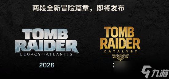 古墓丽影双作揭晓：重制版与天灾新篇章来袭
