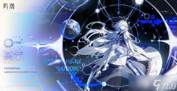 鸣潮莫宁角色技能及属性介绍