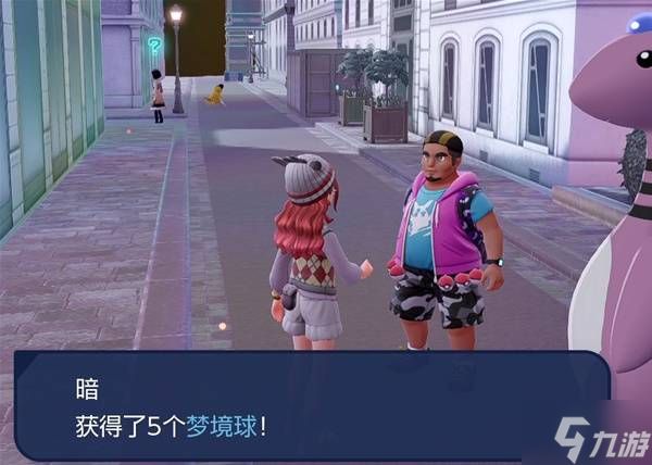 《宝可梦传说ZA》DLC5星异次元特殊搜寻物品一览