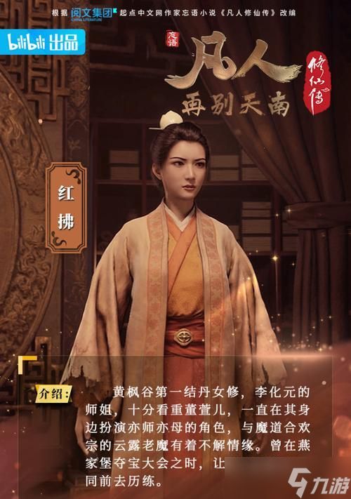 《忘川风华录》中的红拂女人物解析