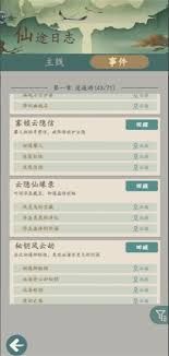 游三界法宝如何获取