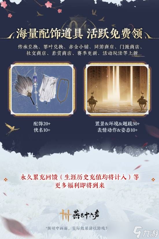燕云十六声周年庆是什么时候