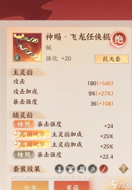 忘川风华录干天套搭配攻略