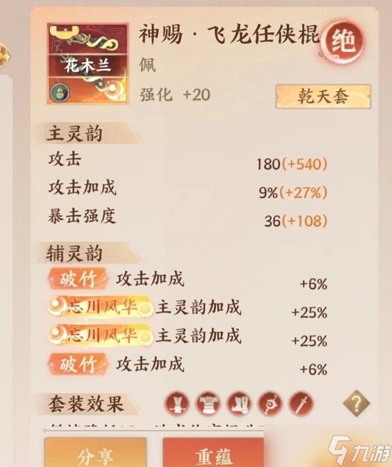 忘川风华录干天套搭配攻略