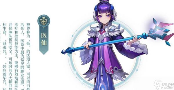 武林外传手游医仙装备养成