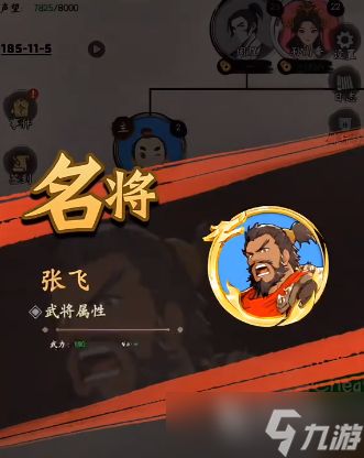 三国人生张飞攻略指南 三国人生张飞怎么玩