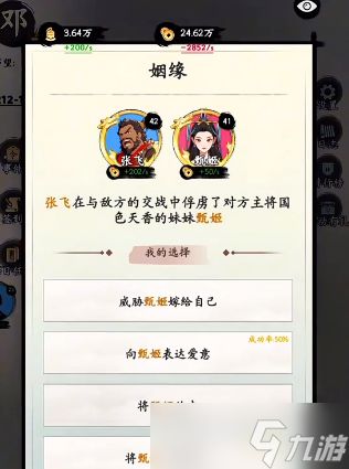 三国人生张飞攻略指南 三国人生张飞怎么玩