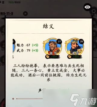 三国人生张飞攻略指南 三国人生张飞怎么玩