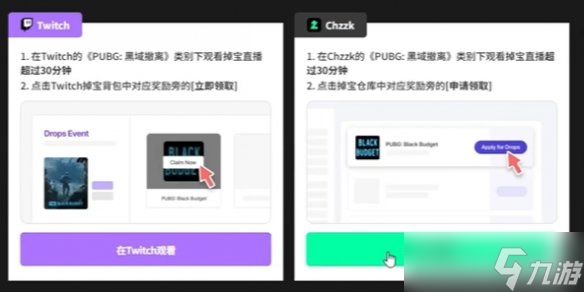《绝地求生黑域撤离》twitch掉宝参与方式