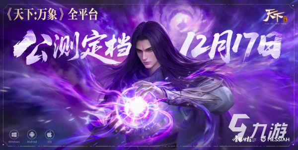 天下万象APP下载入口|最新版预约安装包获取方式