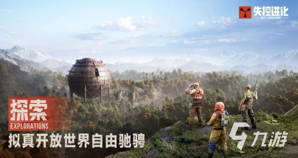 失控进化手游下载地址汇总：安卓iOS最新版安装包获取渠道