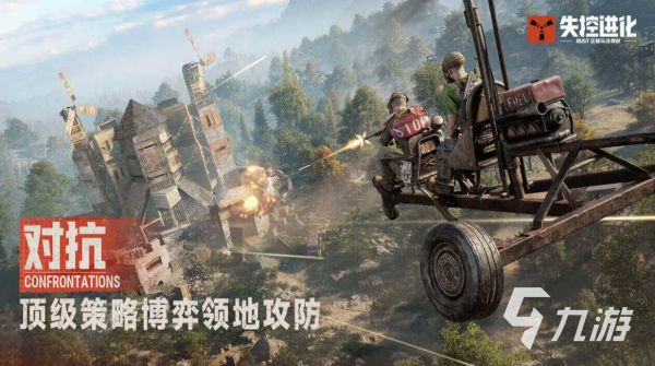 失控进化手游下载地址汇总：安卓iOS最新版安装包获取渠道