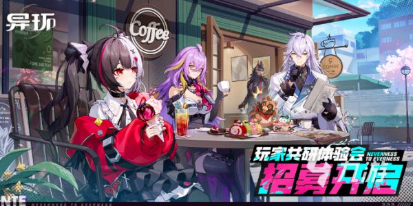 异环手游什么时候上线?异环手机能玩吗?最新消息汇总