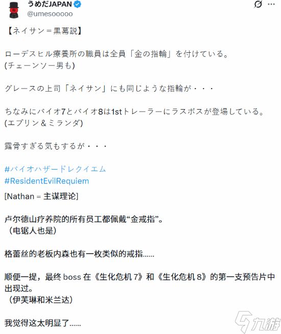 生化危机9新线索曝光:内森戴戒引Boss身份猜测