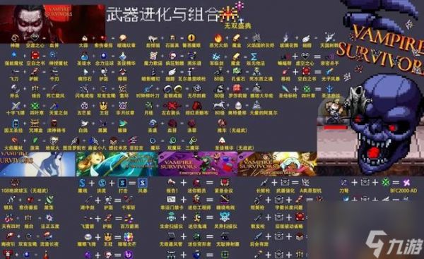 吸血鬼幸存者装备合成表一览(探索吸血鬼幸存者世界)