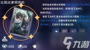 崩坏星穹铁道Saber光锥如何选