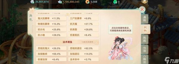 大话西游手游冷温柔的加点方法是什么?如何合理分配属性点?