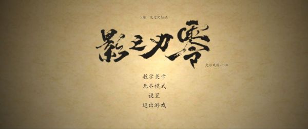 皮影之刃零什么时候出 公测上线时间预告