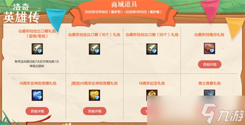 《洛奇英雄传》新时空扭曲今日开启 圣诞甜心外观火热上线