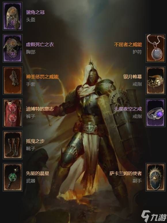 《暗黑破坏神4》S11圣骑士压爆锤BD分享