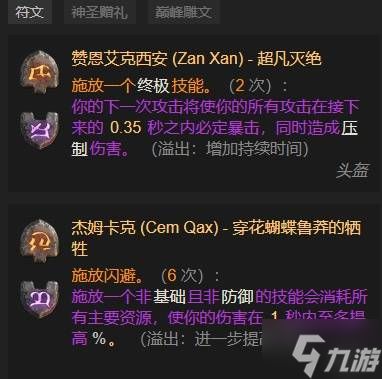 《暗黑破坏神4》S11圣骑士压爆锤BD分享