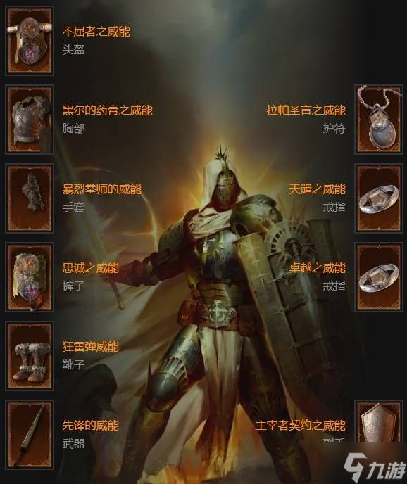 《暗黑破坏神4》S11荆棘盾冲圣骑士BD分享 荆棘盾冲流圣骑士怎么构筑