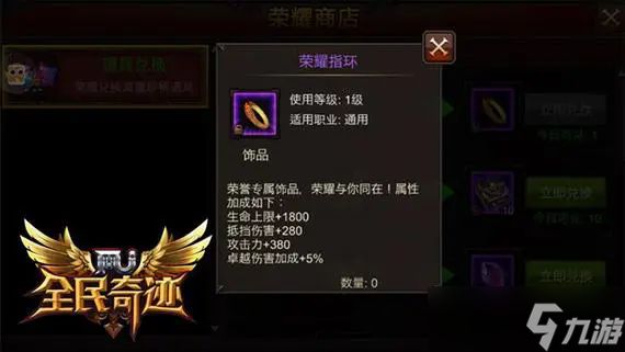 全民奇迹饰品购买全指南:从基础到稀有,战力飙升的关键