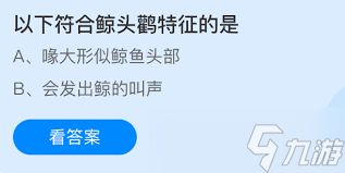 符合鲸头鹳特征的有哪些