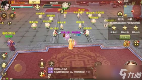 天龙八部手游暖冬饺好运活动指南