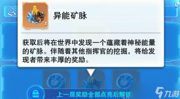口袋奇兵异能矿脉领域寻宝机制解析