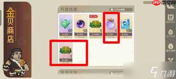 山海进化录不同商店购买推荐