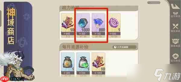 山海进化录不同商店购买推荐