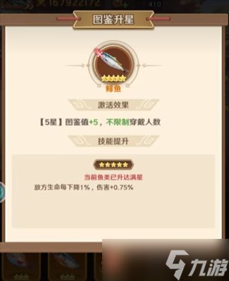 巨神军师限定鱼优先怎么选择 巨神军师限定鱼优先选择推荐