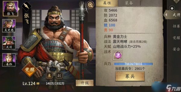 武将三维属性冲刺指南 战力满值核心秘诀大公开