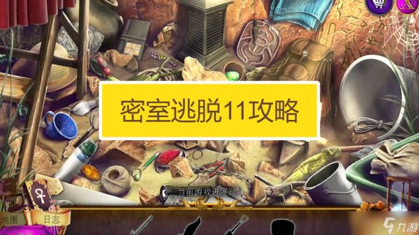密室逃脱11棋盘的技巧是什么