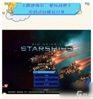 席德梅尔星际战舰 探索宇宙 战胜敌人