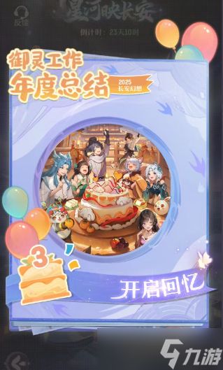 长安幻想三周年庆典活动福利一览