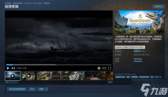 《核爆RPG》开发商新作《剑湾奇旅》结束EA正式发售:国区首发82元 获特别好评